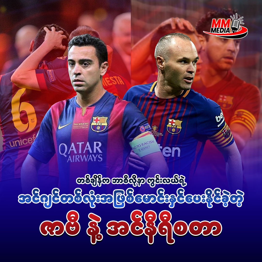 Xavi and Iniesta — The Two Engines That Once Drove Barcelona's Midfield